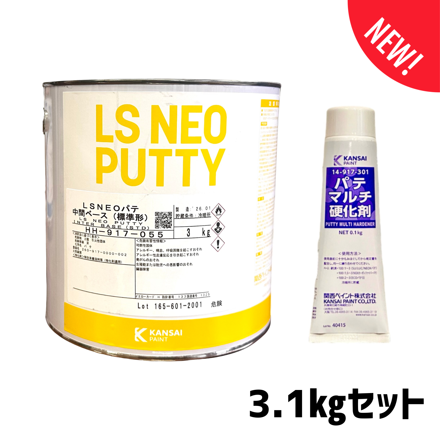 【下地材・パテ】関西ペイント　LS NEO PUTTY　中間ベース　3kg　硬化剤100g付き