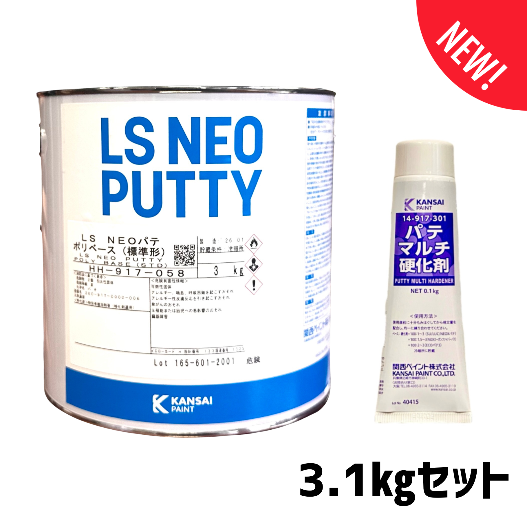 【下地材・パテ】関西ペイント　LS NEO　PUTTY　ポリベース　3kg　硬化剤100g付き