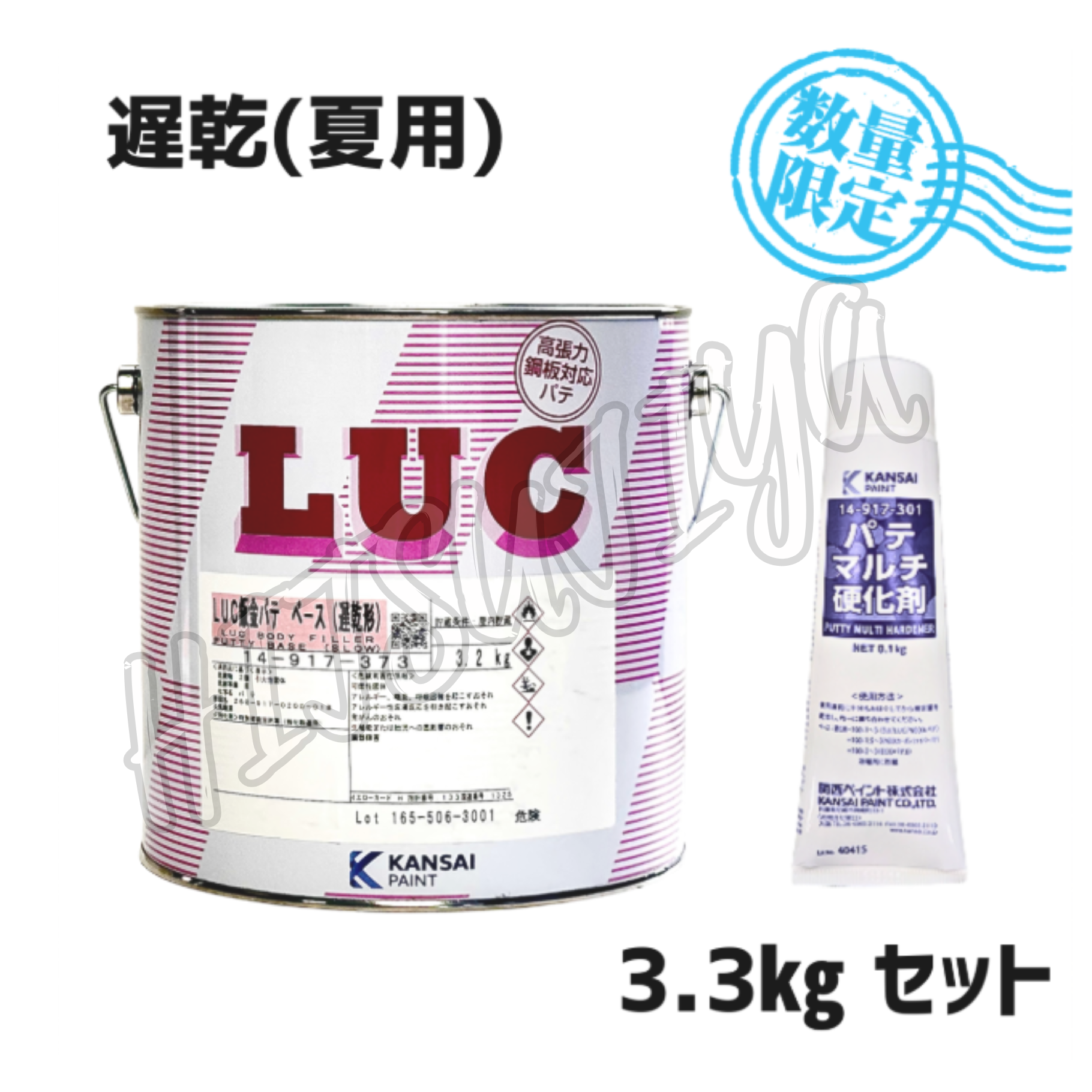【関西ペイント】　LUC鈑金パテ　遅乾　硬化剤100g付き【数量限定入荷】