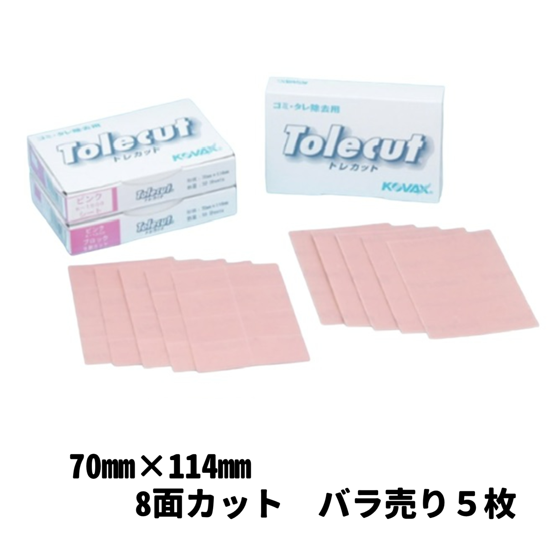 サンドペーパー【ゴミ、ブツ処理用】　トレカット　８面カット　ピンクK-1500　5枚パック