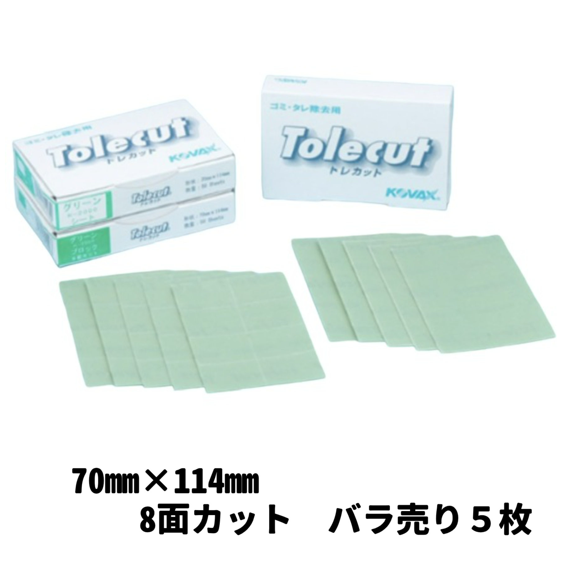 サンドペーパー【ゴミ、ブツ処理用】　トレカット　８面カット　グリーンK-2000　5枚パック