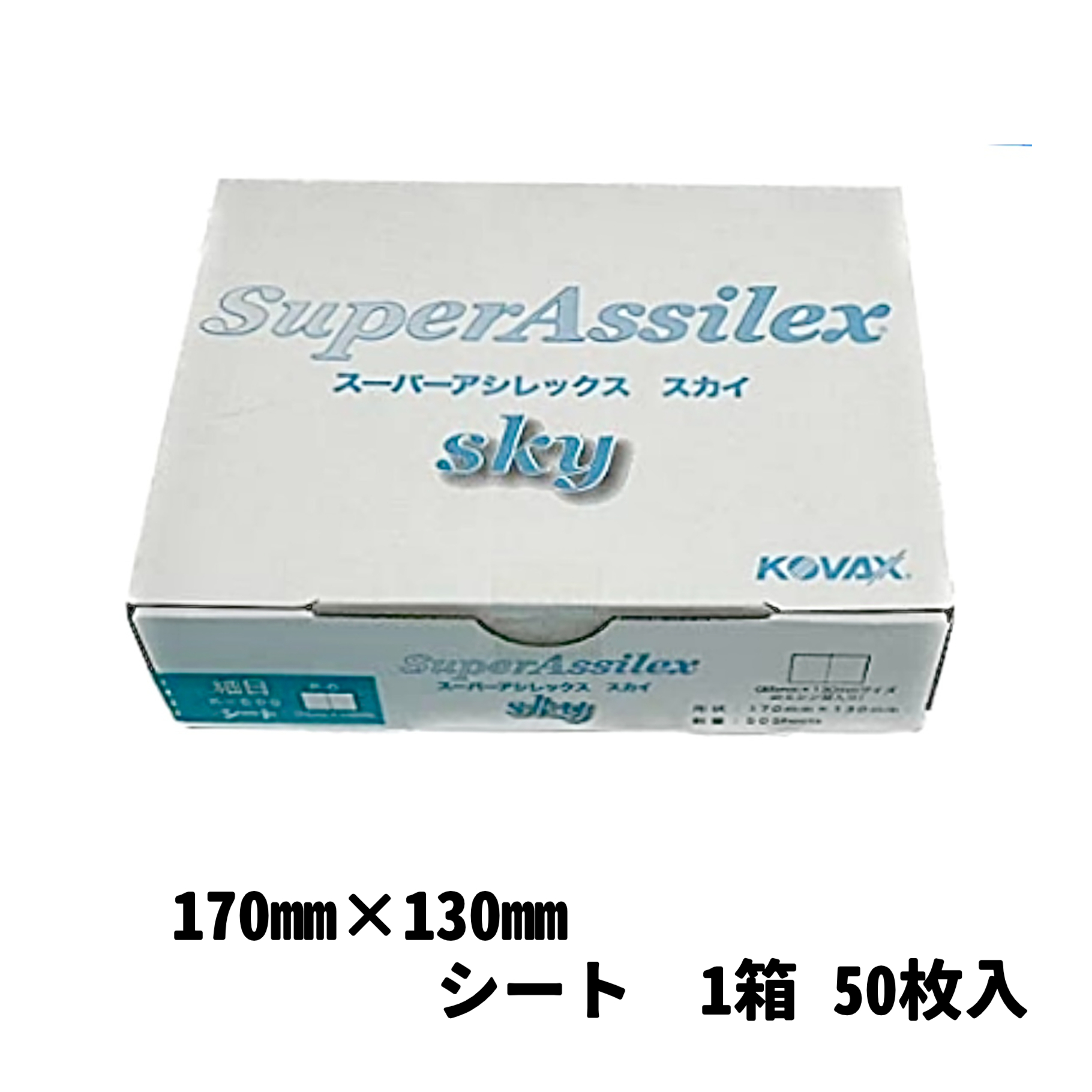 【サンドペーパー】　　スーパーアシレックススカイ細目K-600　　1箱（５０枚入り）