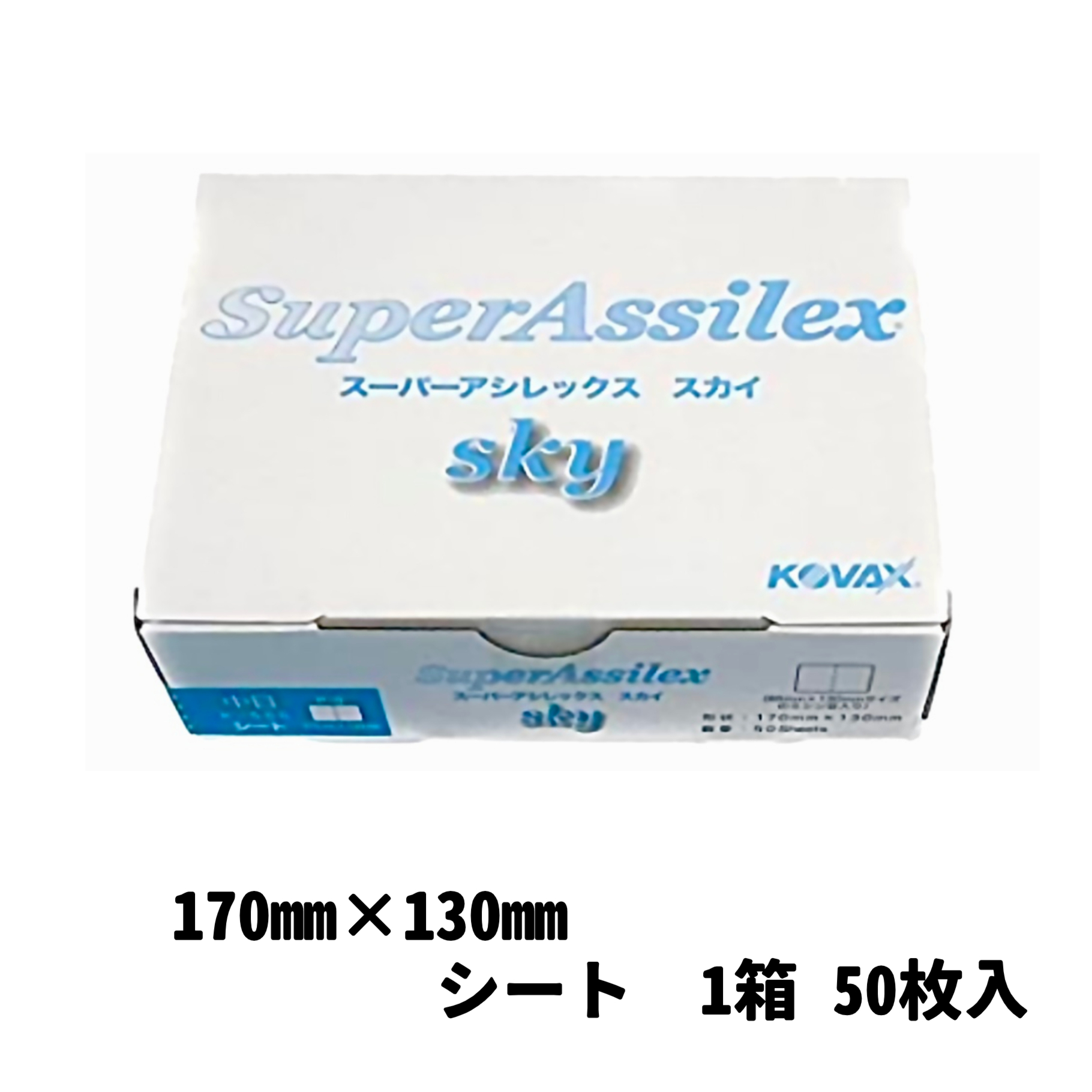 【サンドペーパー】　スーパーアシレックススカイ中目K-500　1箱（50枚入り）
