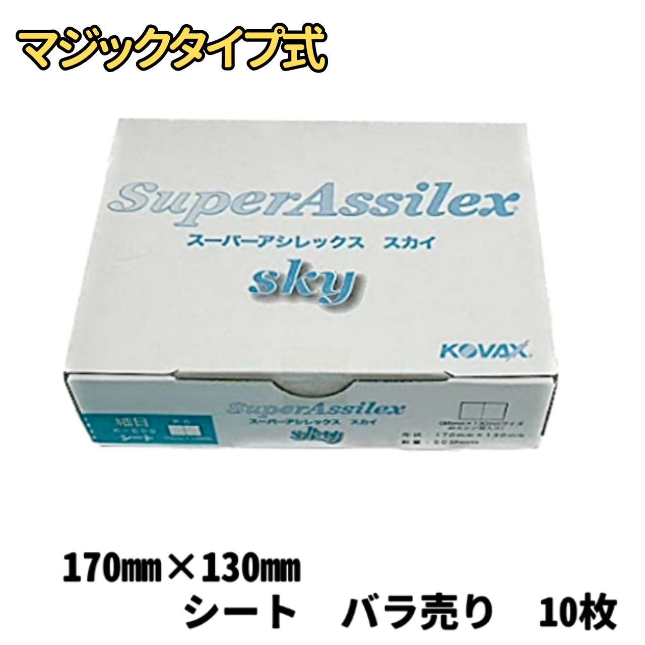 【サンドペーパー】　スーパーアシレックススカイ細目 600番　　10枚