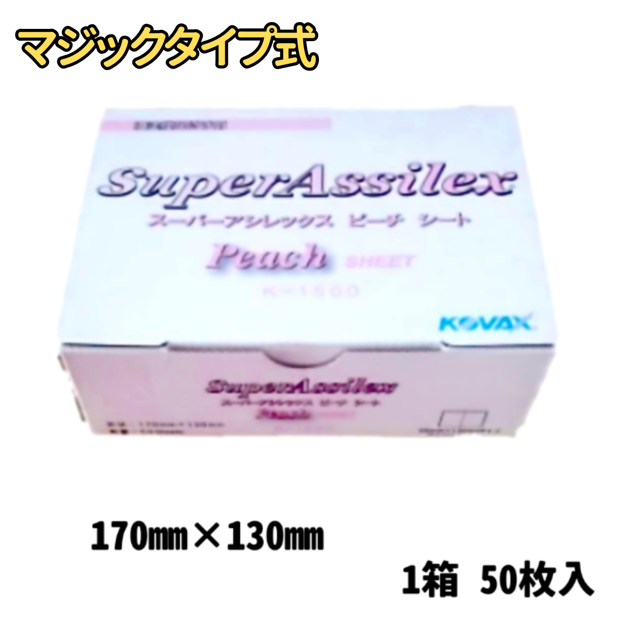 【サンドペーパー】　　スーパーアシレックスピーチシート　１５００番　１箱（５０枚入り）